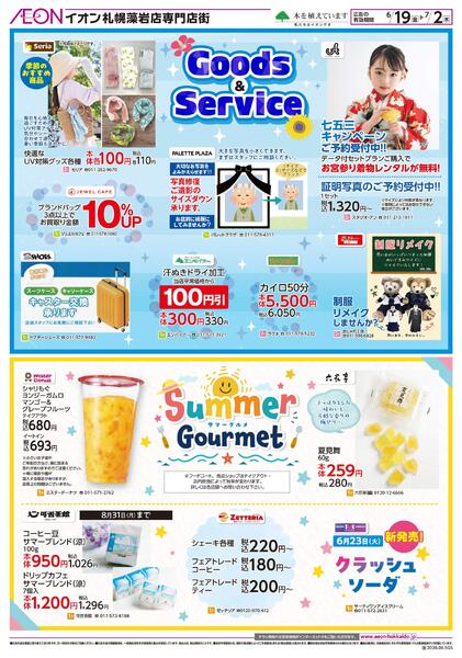 6月19日(金)-7月2日(木）AEON THE BARGAIN-2
