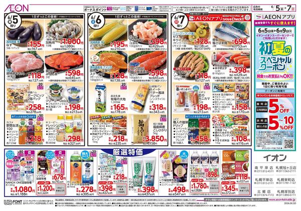 6月5日(金)-7日(日）生鮮大市-2