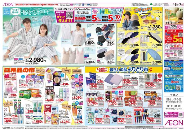 6月5日(金)-7日(日）生鮮大市-2