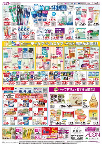 6月1日(月)-3日(水）はじめの市new-2