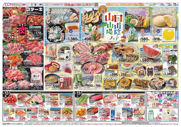 6月12日(金)-15日(月）山口 山陰・山陽フェア-1