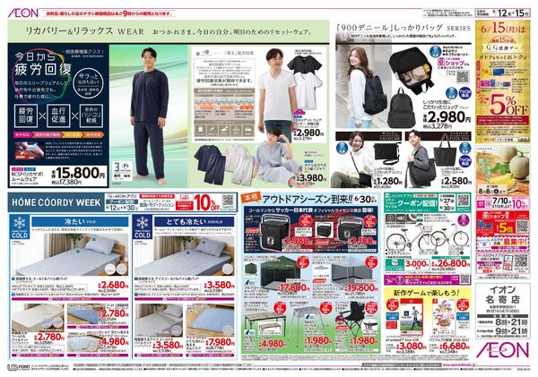 6月12日(金)-15日(月）山口 山陰・山陽フェア-2