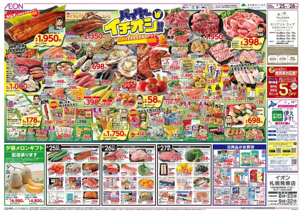 6月25日(木)-28日(日）バイヤーイチオシ！！-1