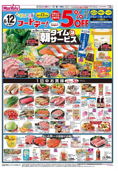 6/12限りHYPERフードデー！/涼味夏の風物詩-1