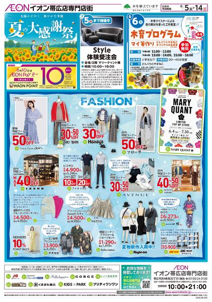 6月5日(金)-14日(日）夏の大感謝祭-1