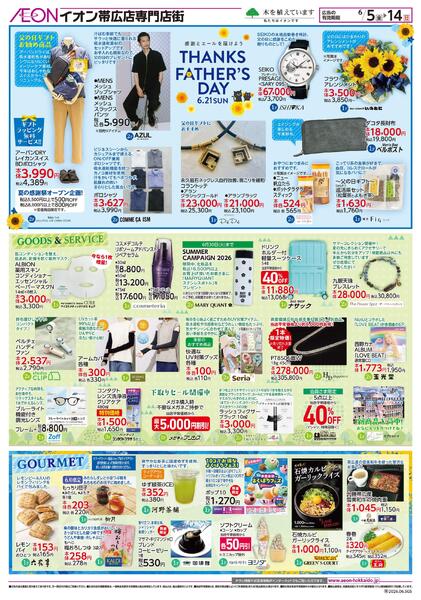 6月5日(金)-14日(日）夏の大感謝祭-2