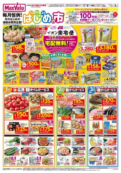 はじめの市-1