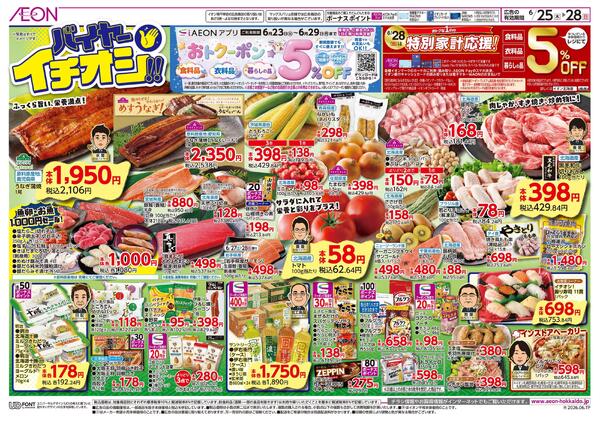 6月25日(木)-28日(日）バイヤーイチオシ！！-1