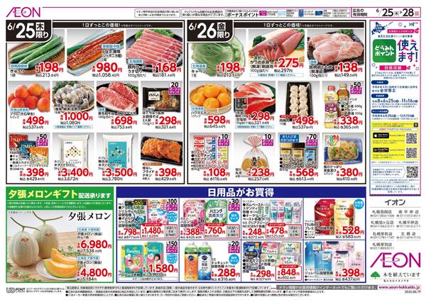 6月25日(木)-28日(日）バイヤーイチオシ！！-2