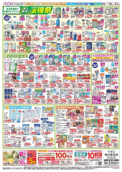 6月14日(日)-21日(日）安さ実感！イオンのお得祭-1