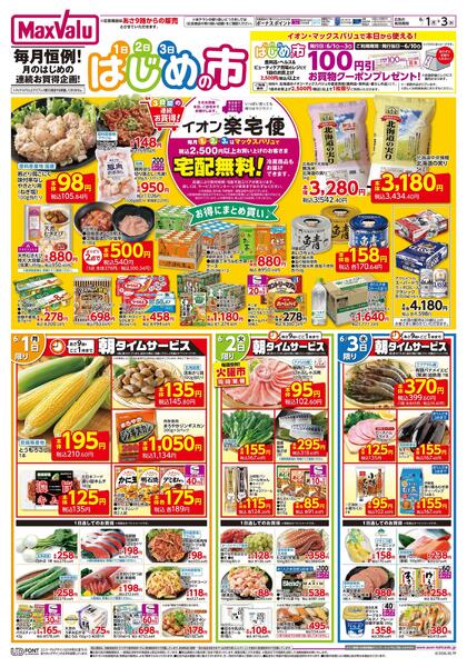 はじめの市new-1