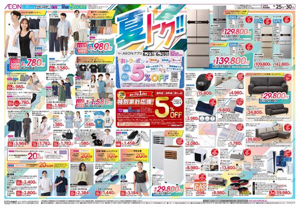 6月25日(木)-30日(火）夏トク！！-1