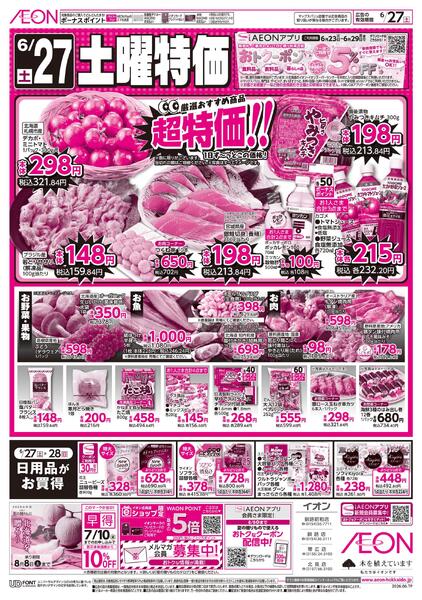 6月27日(土)土曜特価new-1