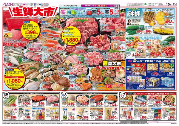 6月5日(金)-7日(日）生鮮大市-1