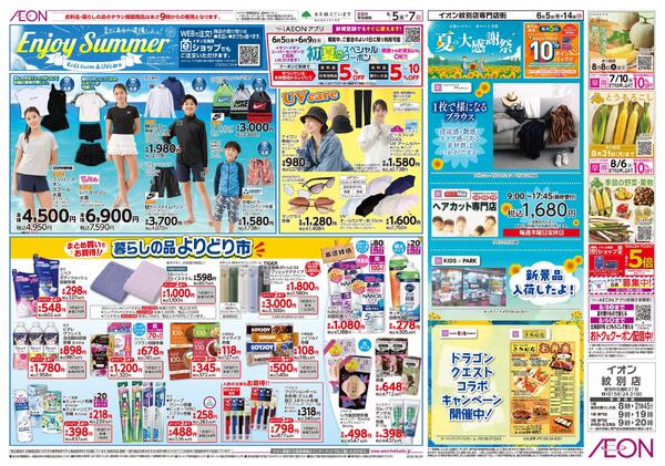 6月5日(金)-7日(日）生鮮大市-2