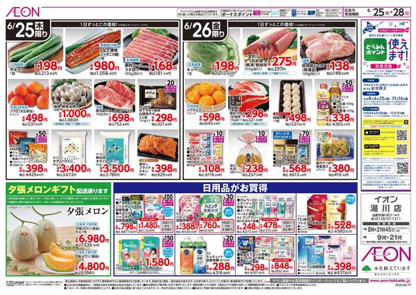 6月25日(木)-28日(日）バイヤーイチオシ！！-2