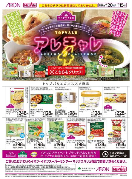6月20日(土)-7月15日(水)【WEB専用】アレチャレ4-1
