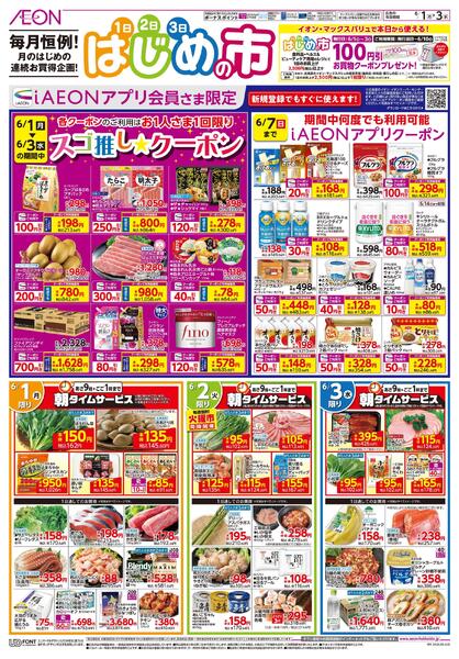 6月1日(月)-3日(水）はじめの市-1