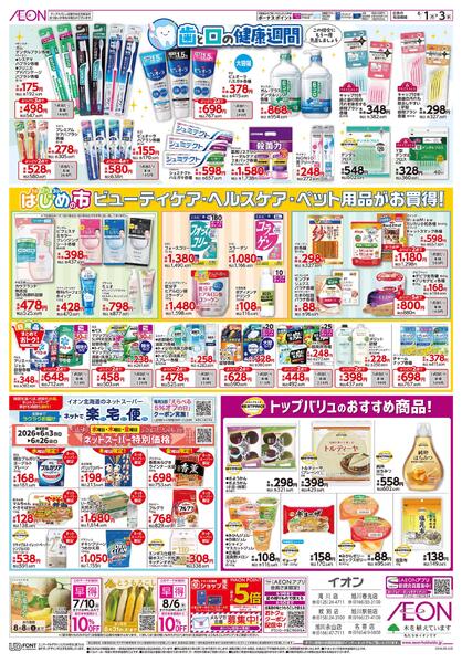 6月1日(月)-3日(水）はじめの市-2