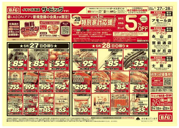 買えば買うほど安さがわかります/肉の日-1