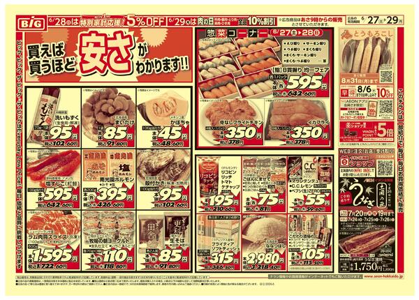 買えば買うほど安さがわかります/肉の日-2