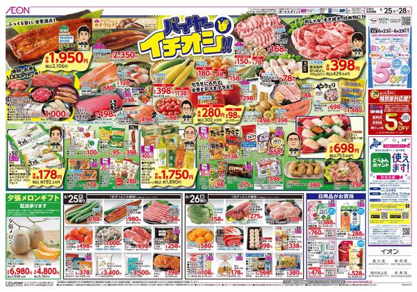 6月25日(木)-28日(日）バイヤーイチオシ！！-1