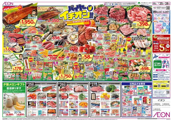 6月25日(木)-28日(日）バイヤーイチオシ！！-1
