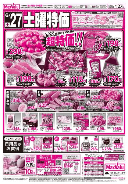 27日土曜特価　28日はおトクな1day特別家計応援！-1