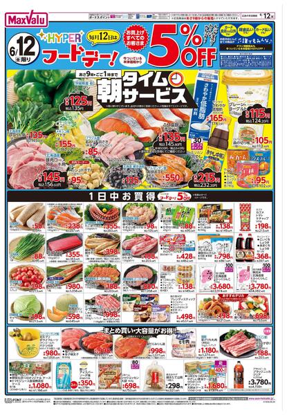 6/12限りHYPERフードデー！/山口 山陰・山陽フェア-1