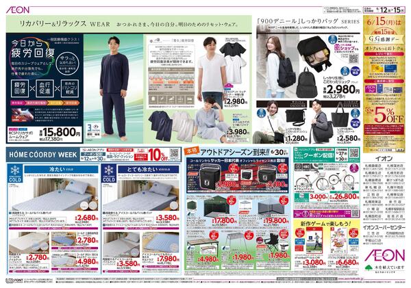 6月12日(金)-15日(月）山口 山陰・山陽フェア-2