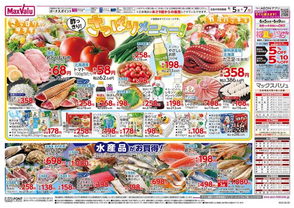 酢っきり!さっぱりメニュー!-2