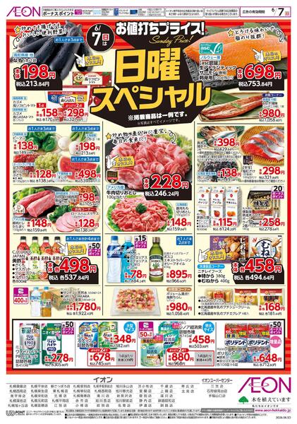6月7日(日)日曜スペシャル-1