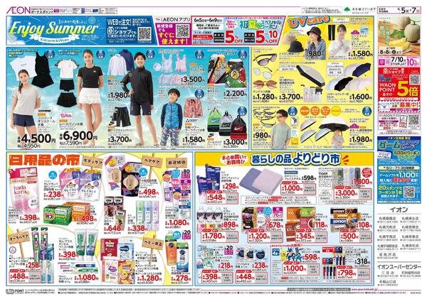 6月5日(金)-7日(日）生鮮大市-2