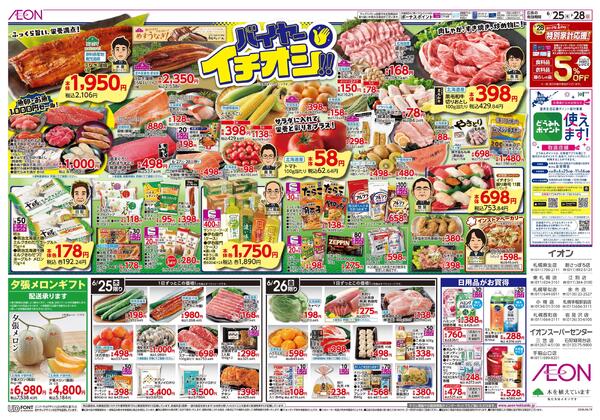 6月25日(木)-28日(日）バイヤーイチオシ！！-1
