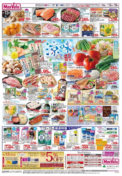 6/12限りHYPERフードデー！/涼味夏の風物詩-2
