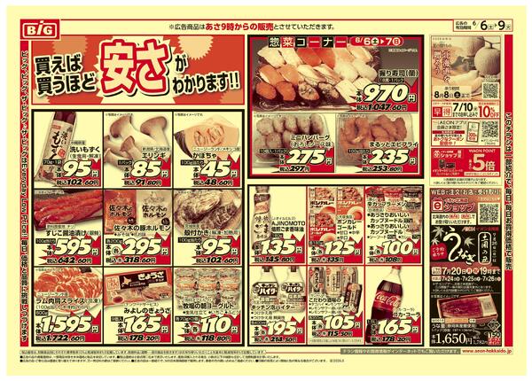 買えば買うほど安さがわかります-2