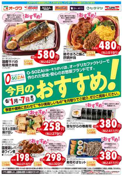2026年6月1〜7日まで今月のおすすめ！-1