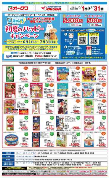 2026年6月1日〜7月31日まで初夏のハッピーキャンペーン-1