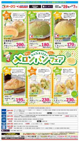 2026年5月29日〜6月7日までみんな大好き！メロンパンフェア-1