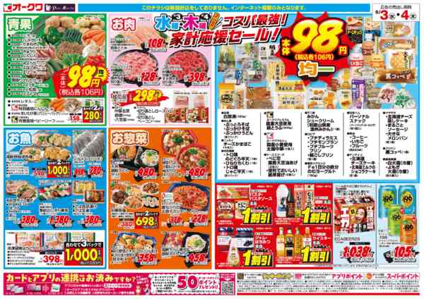 2026年6月3〜4日までコスパ最強！家計応援セール！new-2