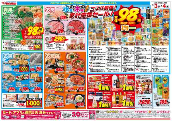 2026年6月3〜4日までコスパ最強！家計応援セール！new-2