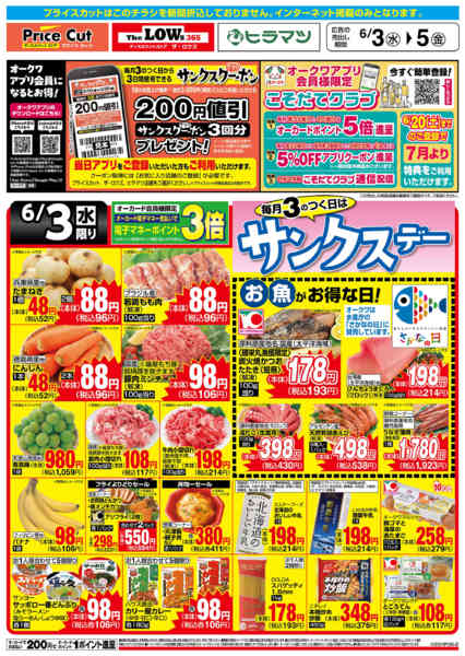 2026年6月3日限りサンクスデー6/3号new-1