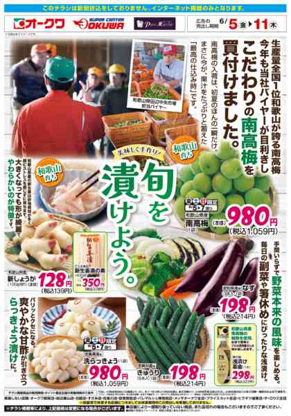 2026年6月5〜11日まで旬を漬けよう-1