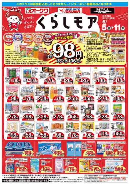 2026年6月5〜11日までくらしモア／WEB-1