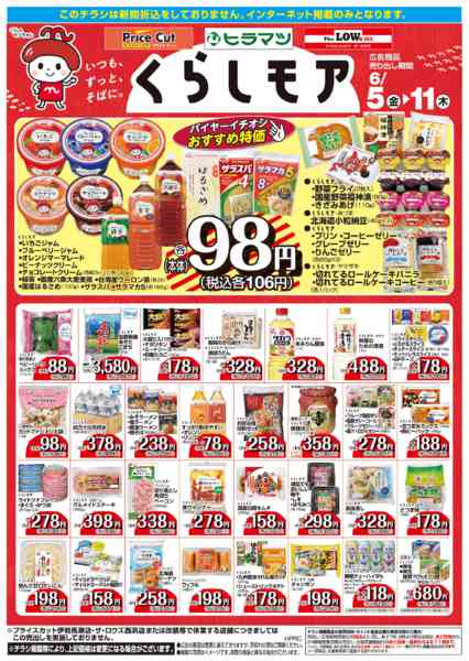 2026年6月5〜11日までくらしモア／WEB-1