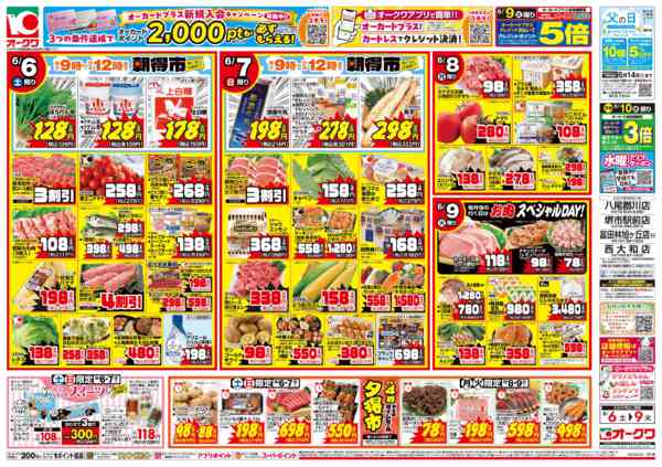 2026年6月6〜9日まで初夏の涼味メニューnew-1