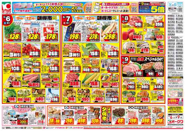 2026年6月6〜9日まで初夏の涼味メニューnew-1