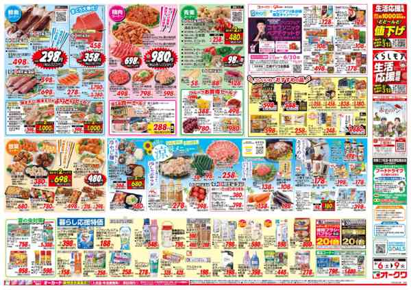 2026年6月6〜9日まで初夏の涼味メニューnew-2