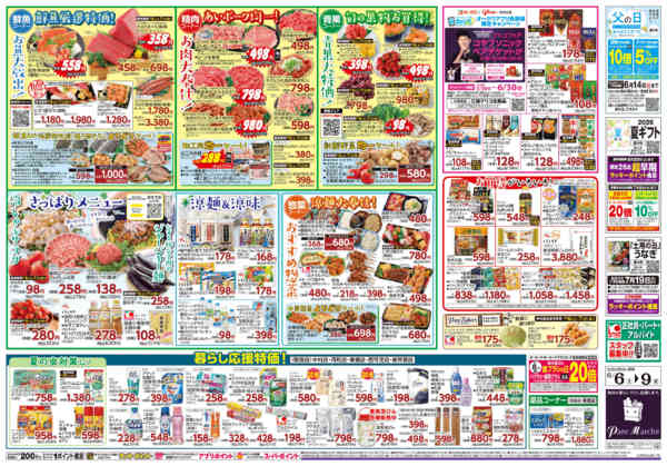 2026年6月6〜9日までお買得がいろいろ!-2