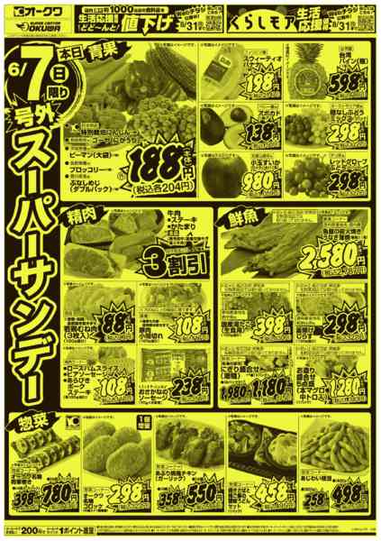 2026年6月7日限り号外スーパーサンデーnew-1